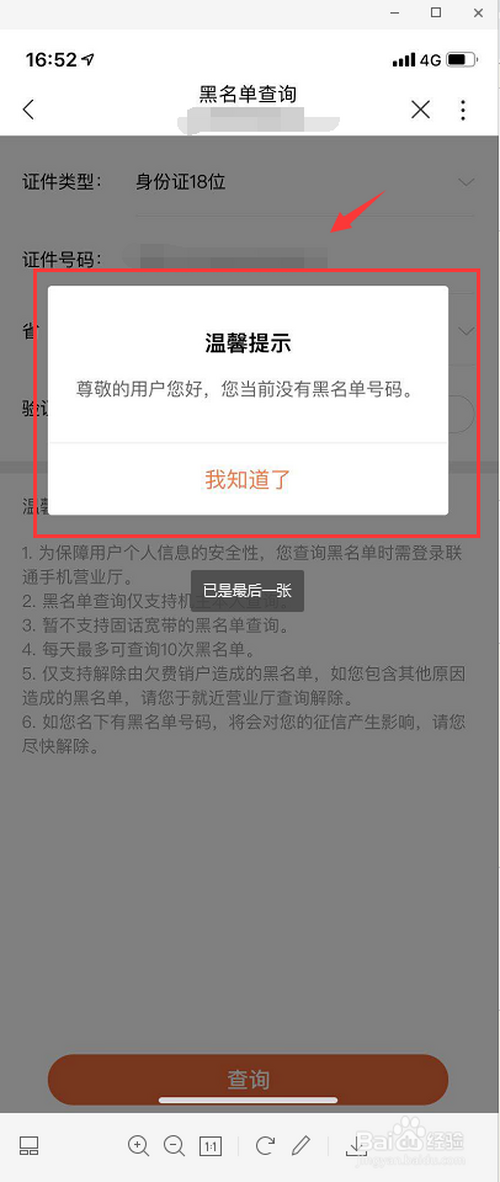 关于通过手机号码可以黑进手机吗的信息