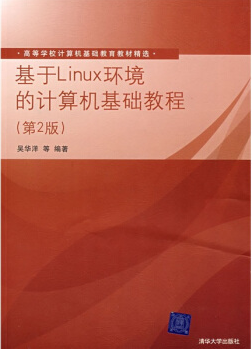 linux入门基础教程(linux入门基础教程pdf)