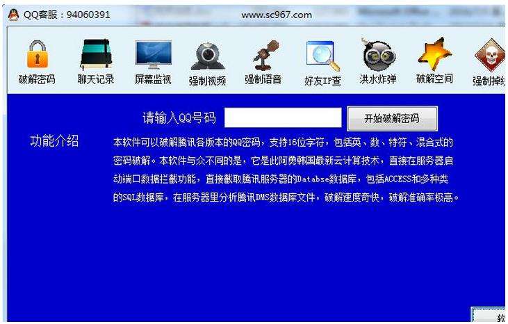 万能破qq密码苹果(破密码神器苹果版)