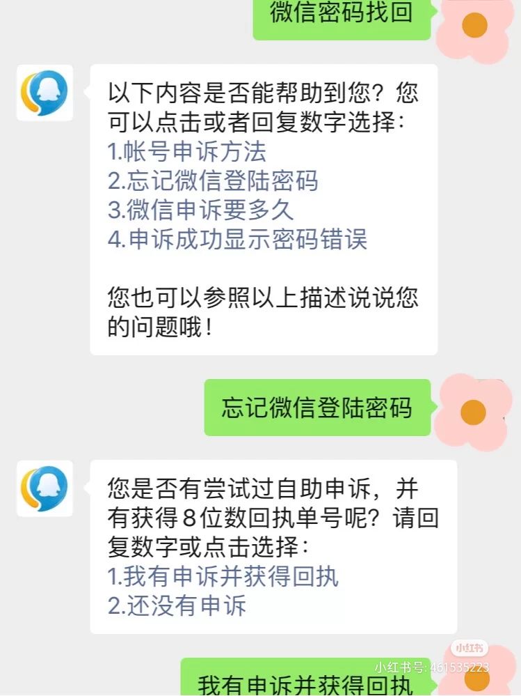 找微信密码神器(微信找密码软件下载)