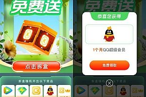 qq超级会员免费领取app(超级会员免费领取2022)