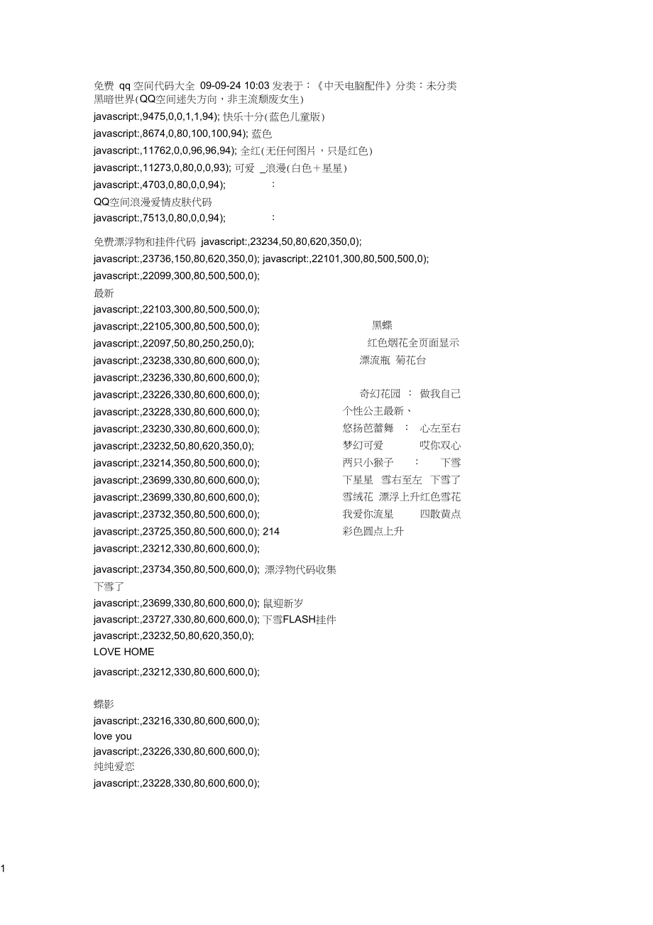 qq代码大全可复制官方认证(代码大全可复制 v100)