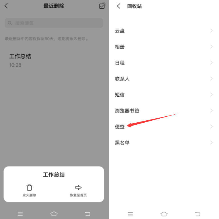 如何恢复便签删除的内容(怎么能恢复便签删掉的内容)