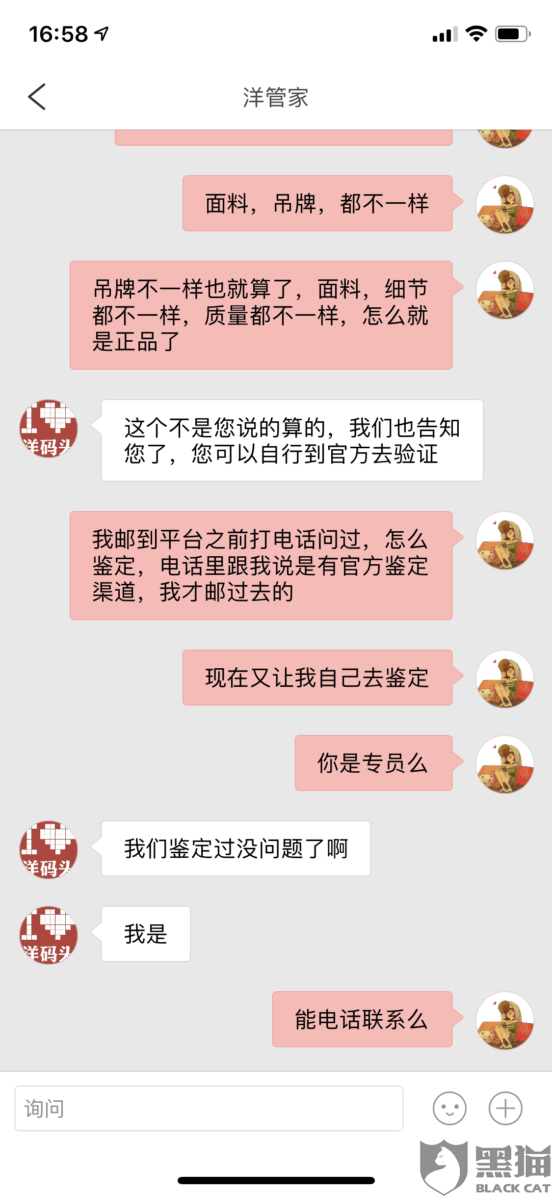 黑猫投诉平台(黑猫投诉平台审核要多久通过)