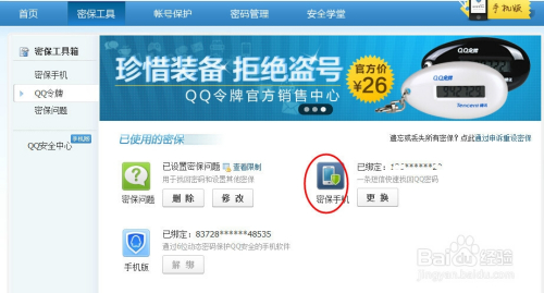 包含qq密保手机号码查看器手机版的词条