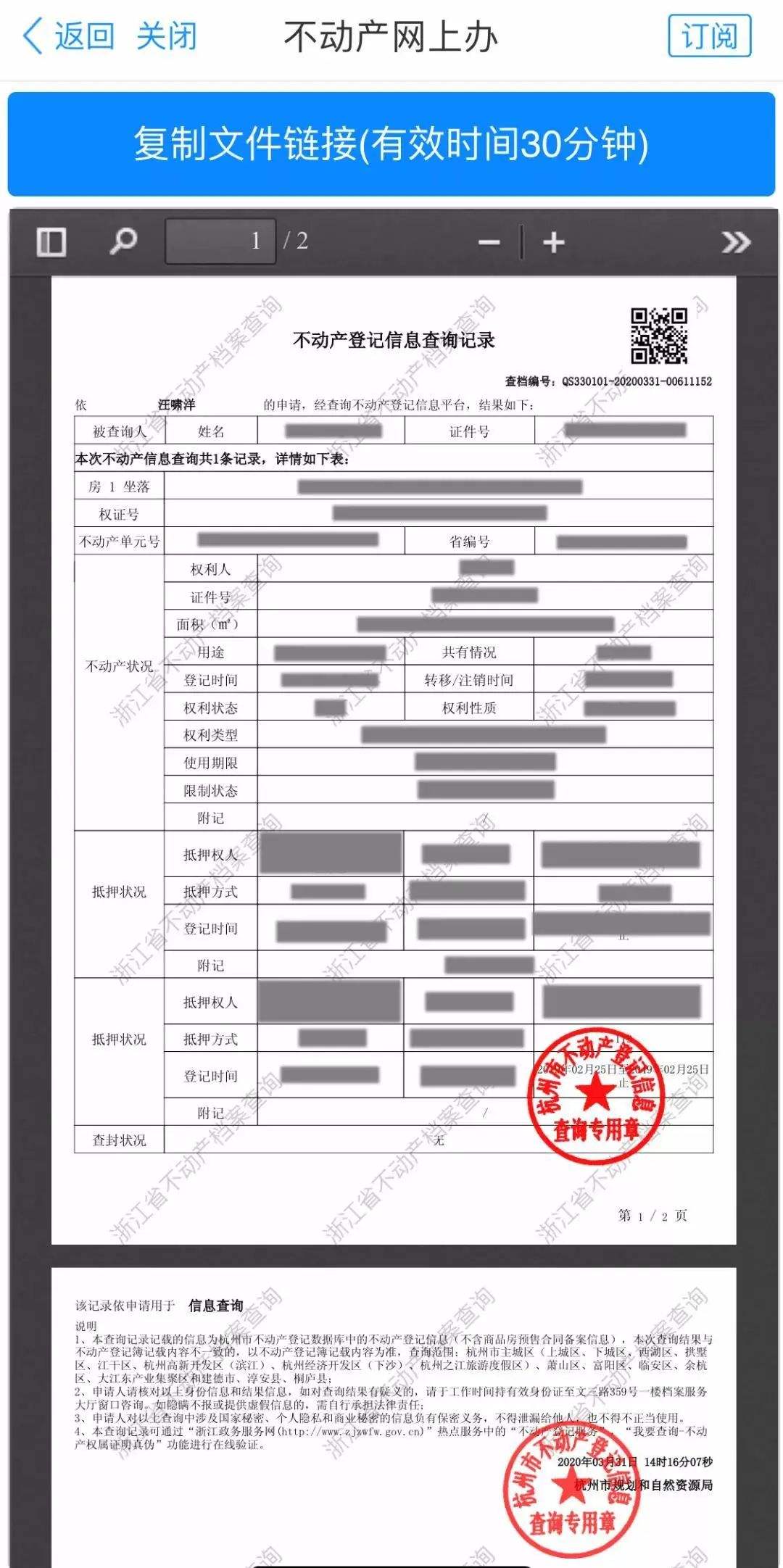 产权信息页是哪一页(房产证信息页是哪一张)