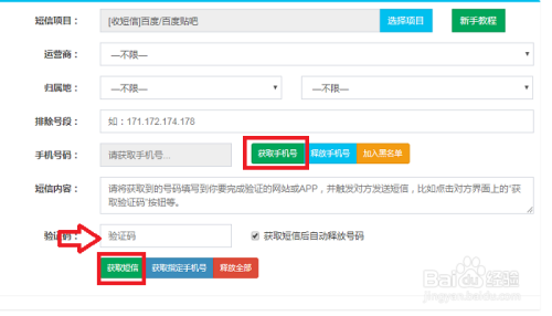 刷短信验证码网站(网上短信验证码平台)