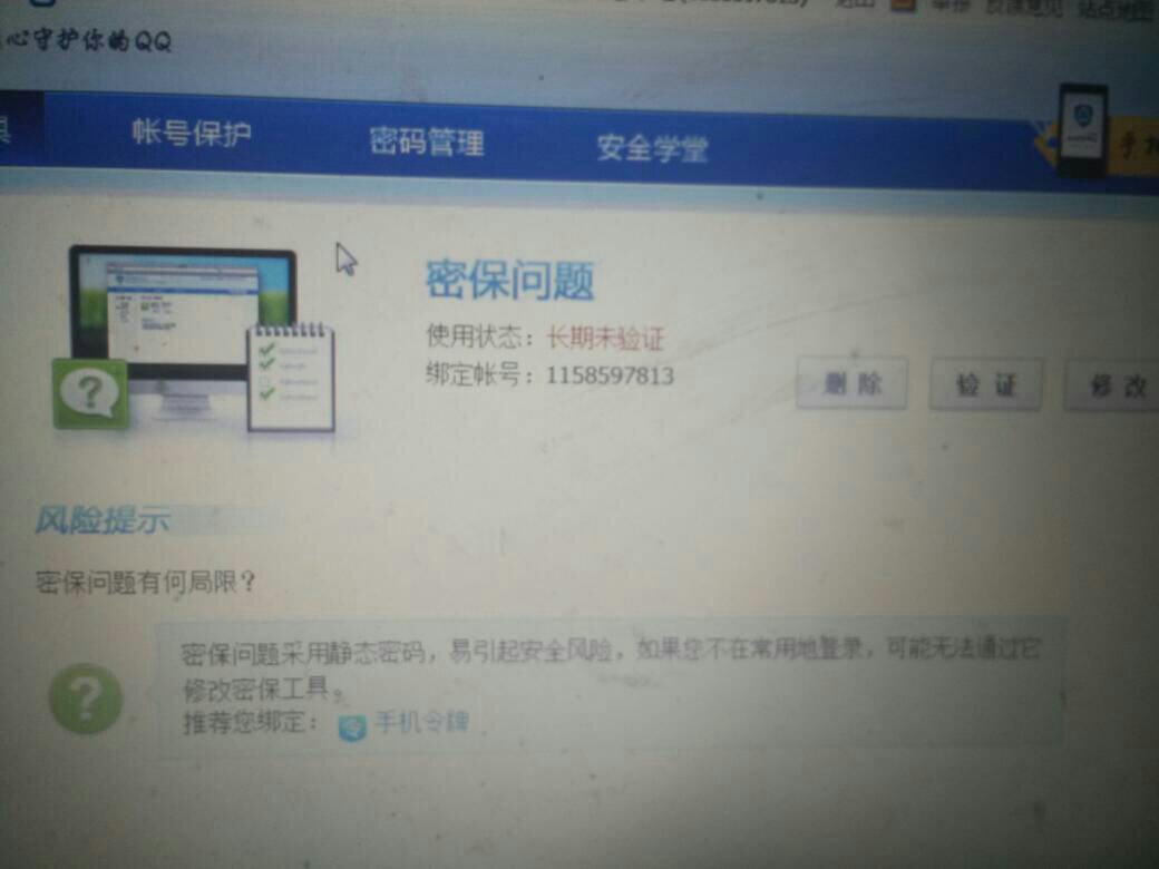 qq查密保手机号(号查密保手机号)