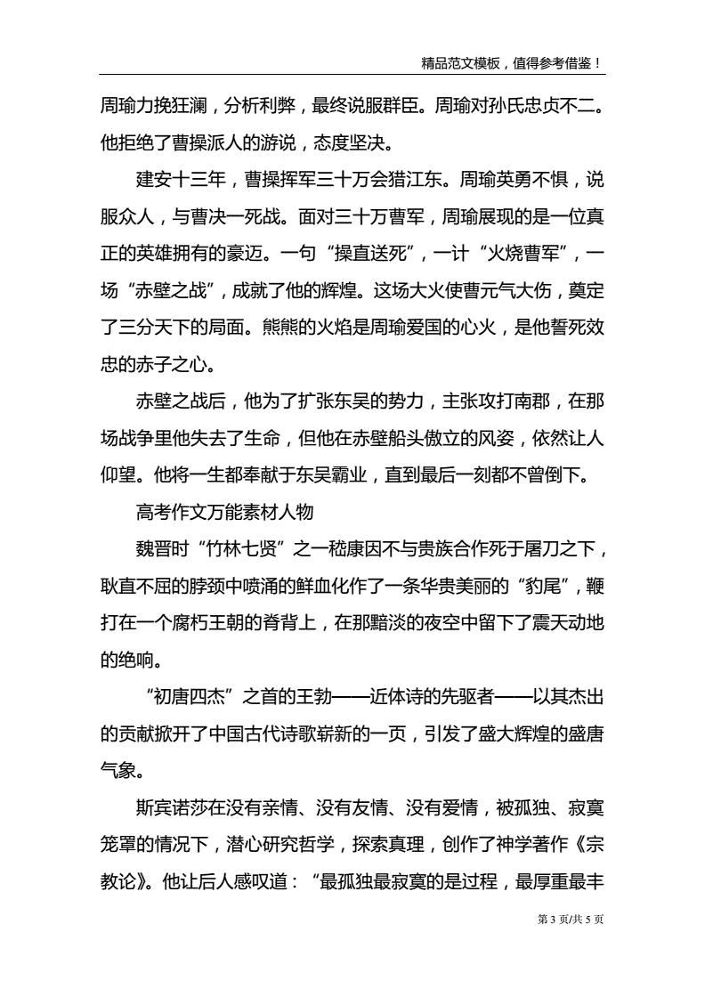 高考作文万能素材经典(高考语文作文必备实用万能素材集锦)