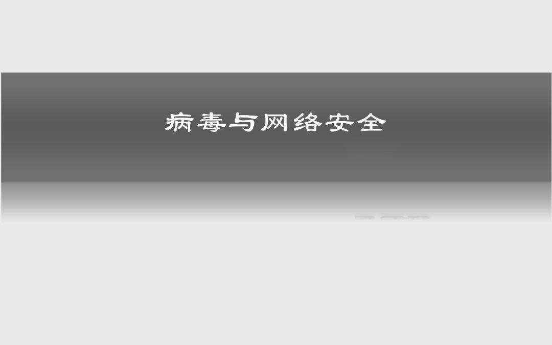 网络病毒下载软件(网络下载软件有病毒吗)