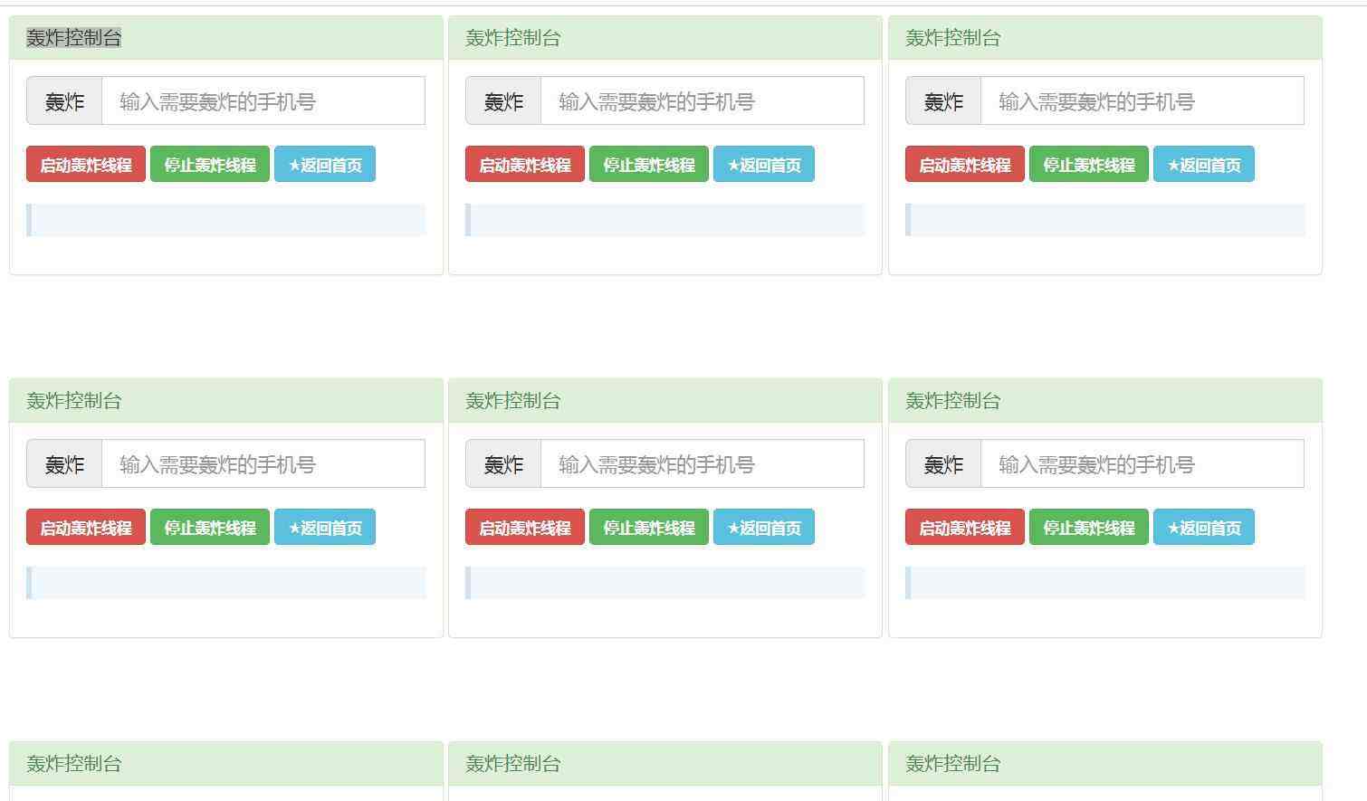 骚扰神器24小时轰炸网页版(骚扰神器24小时轰炸免费天涯)