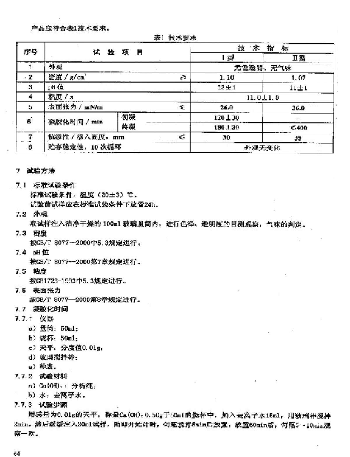 渗透性测试报告(渗透测试实验报告)