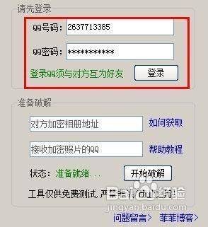 破解qq密码软件是真的吗(专门破密码的软件是真的吗)