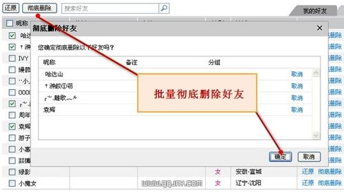 qq一键删除好友软件(一键删除好友软件手机版下载)