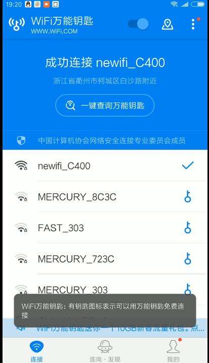 解密码的万能wifi哪个好(wifi万能钥匙和wifi万能密码哪个好用)