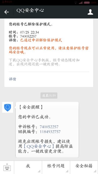 Qq好友被盗发来的链接打开(不小心点了被盗的人发的链接)