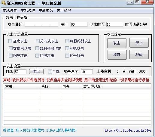 如何攻击网站服务器让对方瘫痪的简单介绍