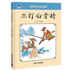 三打白骨精故事梗概100字(三打白骨精故事梗概450到500字之间)