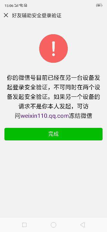 微信号被盗了怎么办(微信号被盗了怎么办怎么找回来)