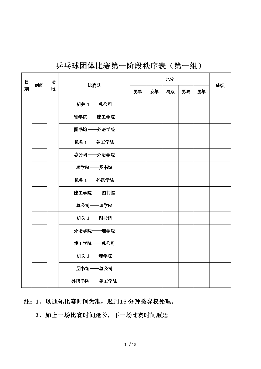 乒乓球团体决赛时间(乒乓球团体决赛的时间)