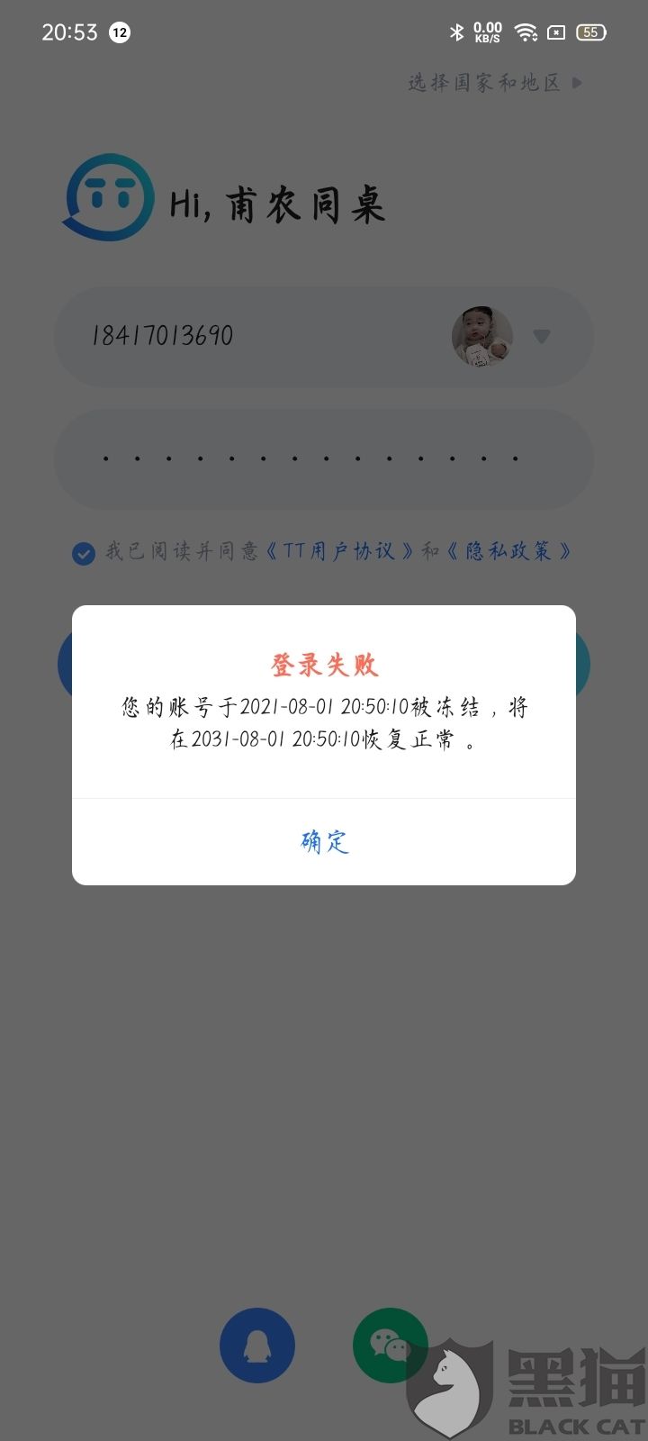 tt语音封号软件(怎么封tt语音账号)