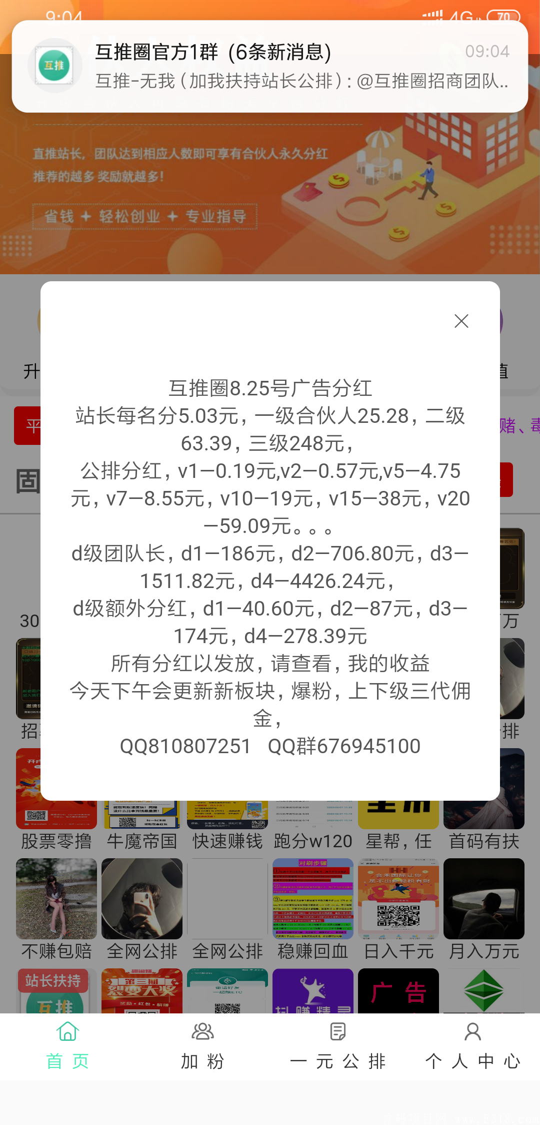 每日分红赚钱软件(可以分红的赚钱软件)