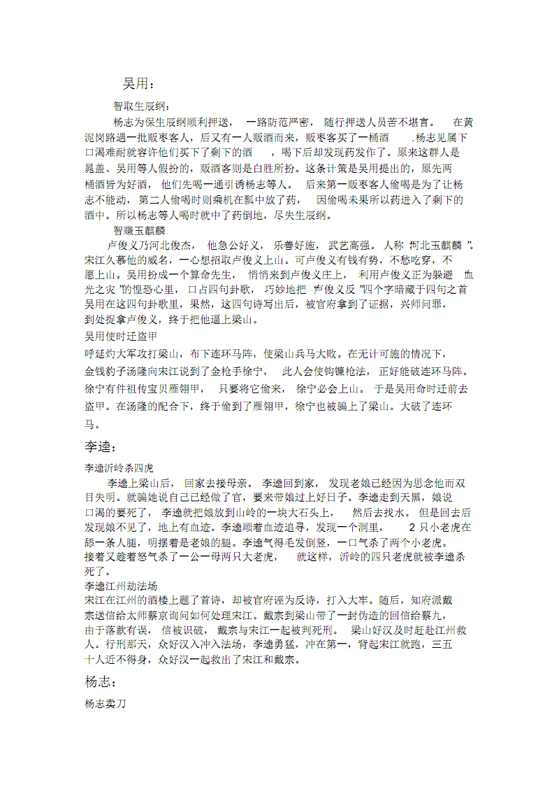 水浒传故事梗概100字(水浒传故事梗概100字左右)