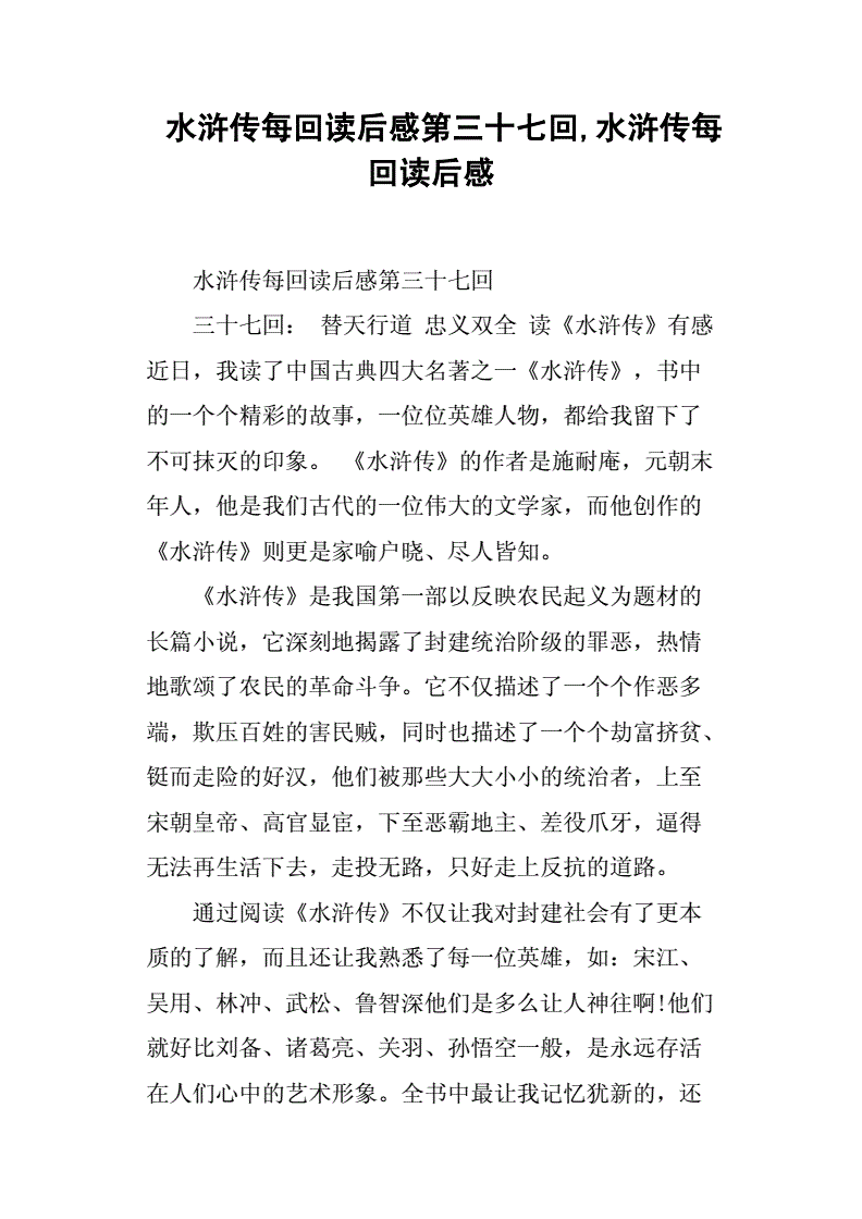 水浒传故事梗概100字(水浒传故事梗概100字左右)