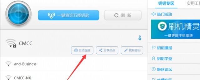 万能wifi钥匙自动连接(万能wifi钥匙自动连接是真的吗)