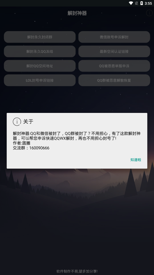 微信一键解封神器苹果(免费微信一键解封app)