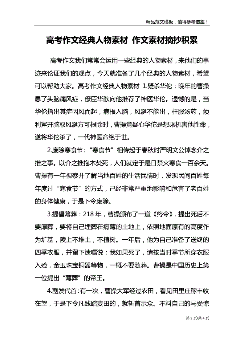 作文素材摘抄高中生(作文素材摘抄高中生200字)