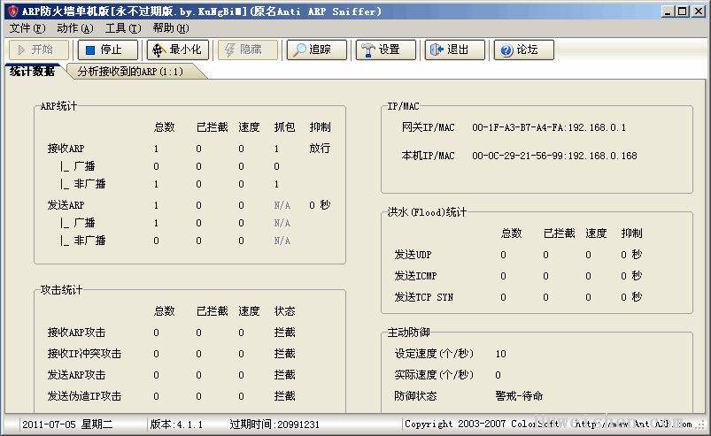 安卓arp攻击工具下载(一招解决arp攻击 手机)