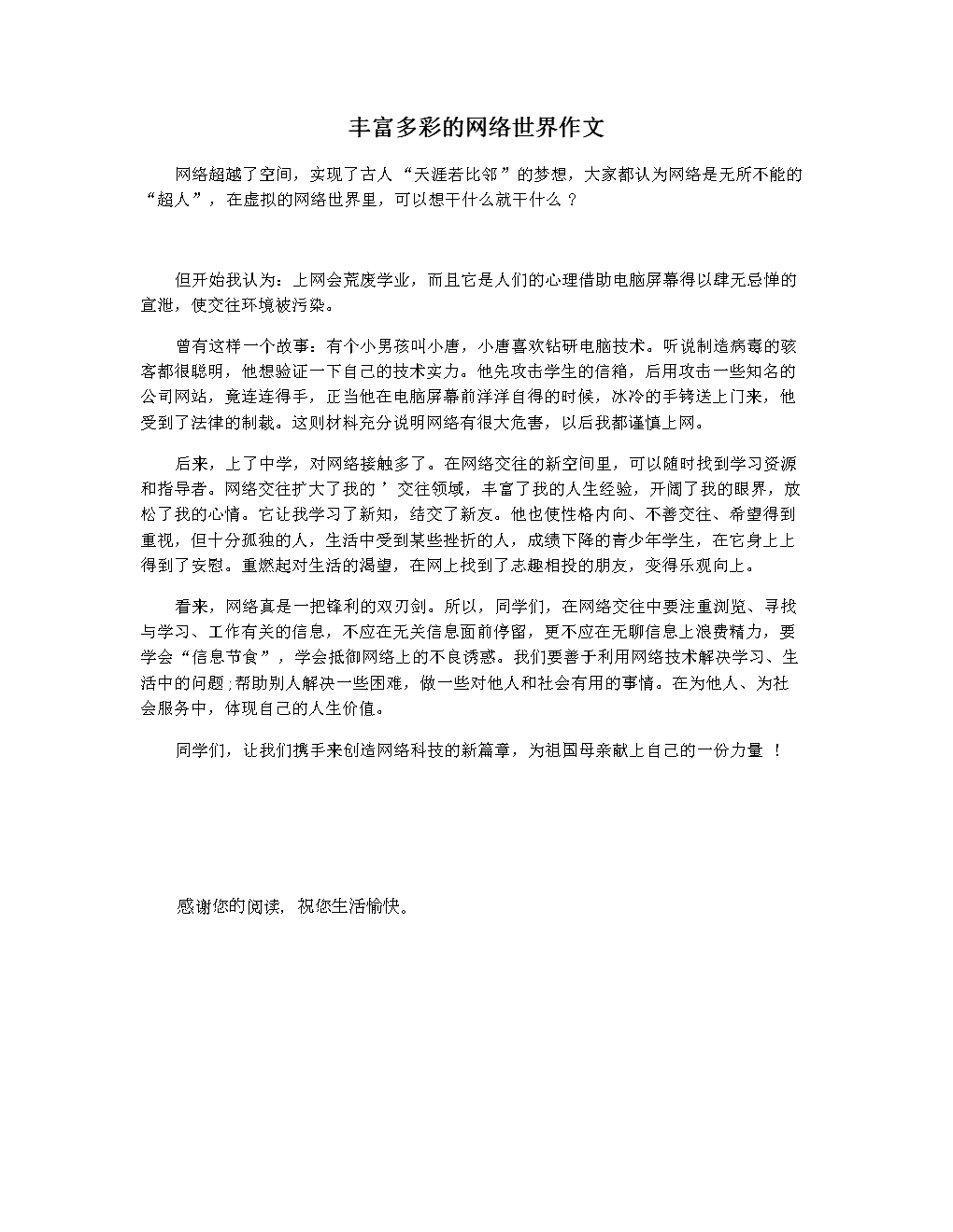 网络世界作文400字(网络让世界更美好作文500字)