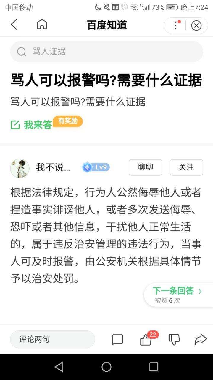 包含门上被刻字咒骂可以报警吗的词条