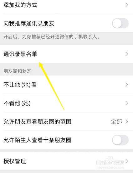 怎么黑别人的通讯录(通讯录怎样拉黑一个人)