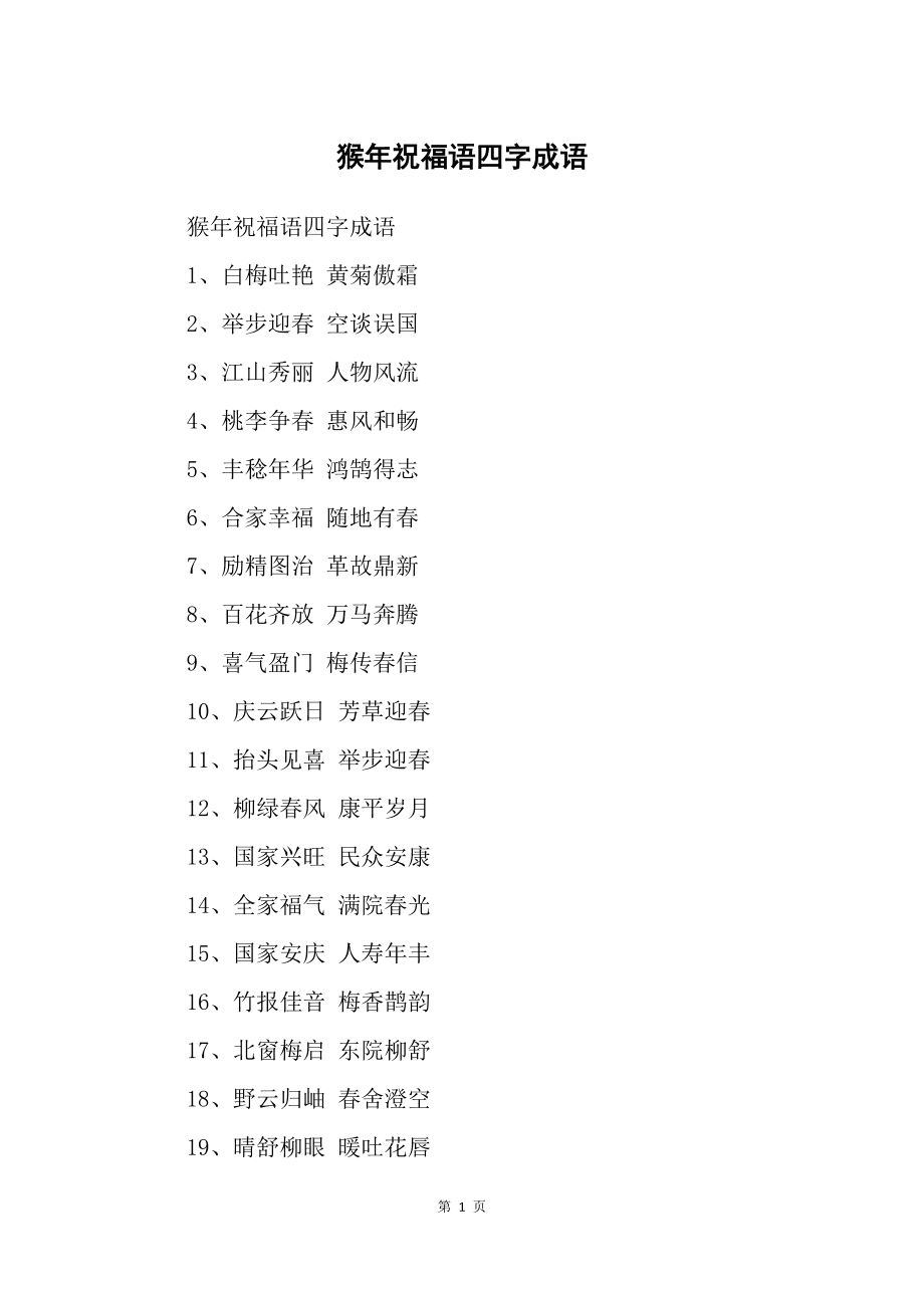 大门上写什么四字成语好(大门上面的四个字什么字好)