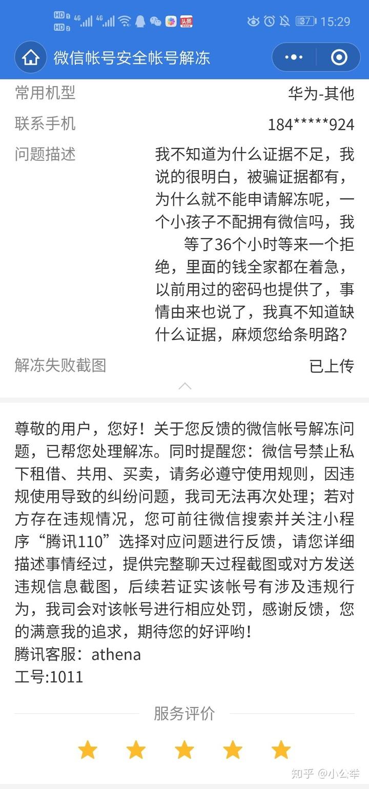 微信点了一个链接怕被盗(微信点了一个链接怕被盗怎么办)