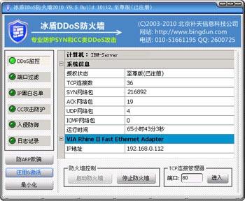 手机ddos攻击器下载(ddos攻击器安卓版apk)