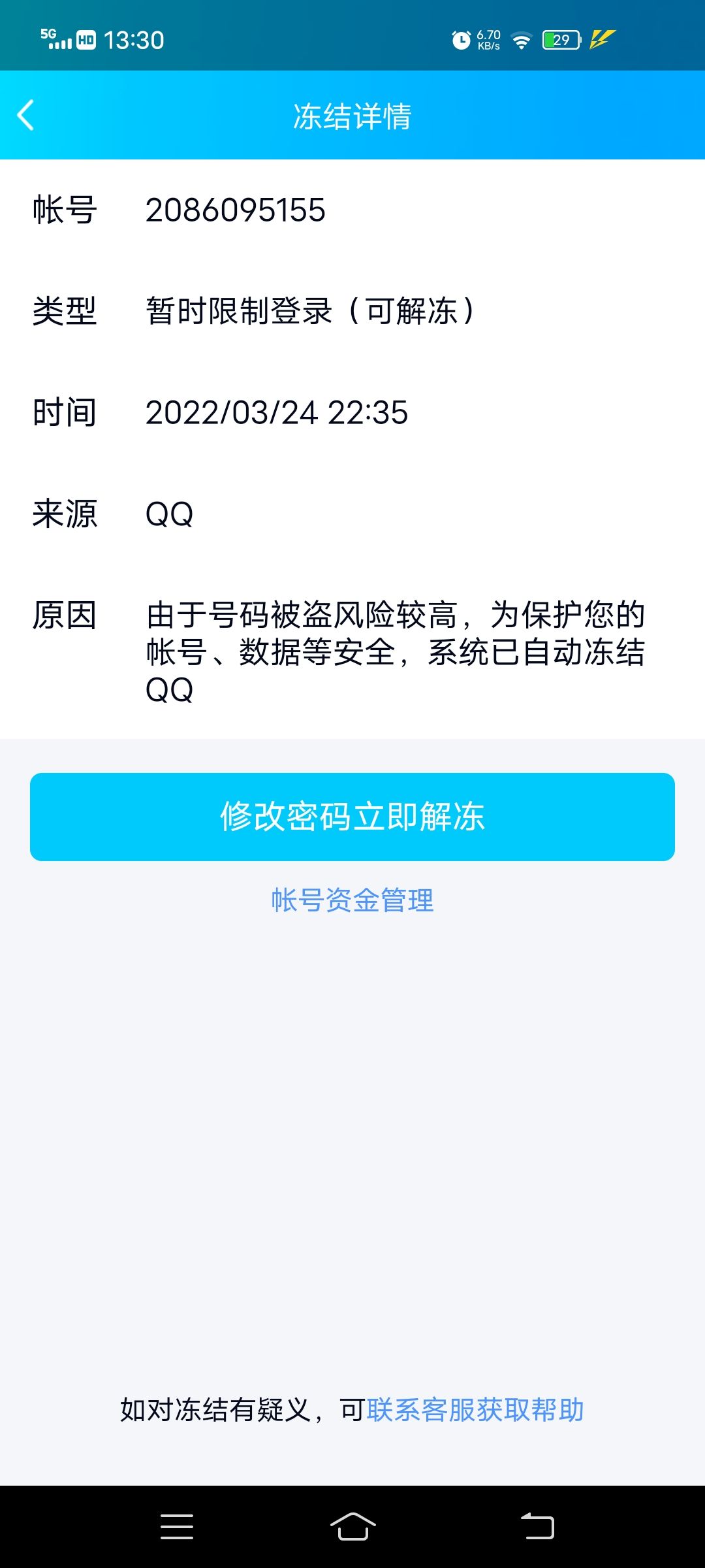 qq封号代码制作教程(封号链接代码怎么用)