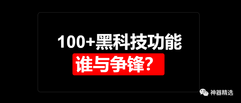 黑科技应用软件(黑科技应用软件下载)