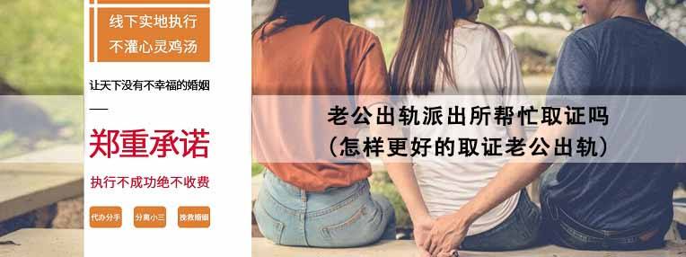 包含怎么找人跟踪老公外遇取证的词条