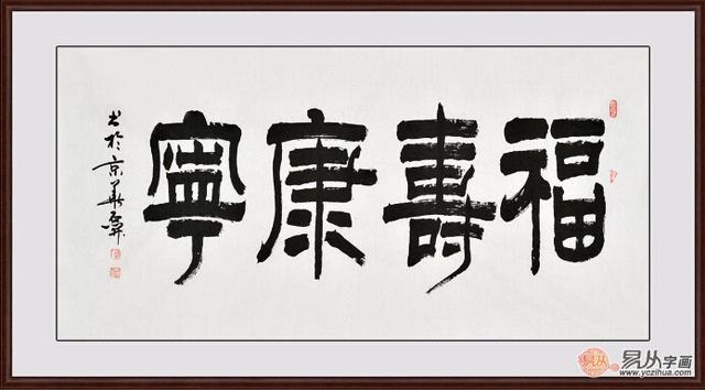 家里适合写的字有哪些(写在家里的字什么比较适合)