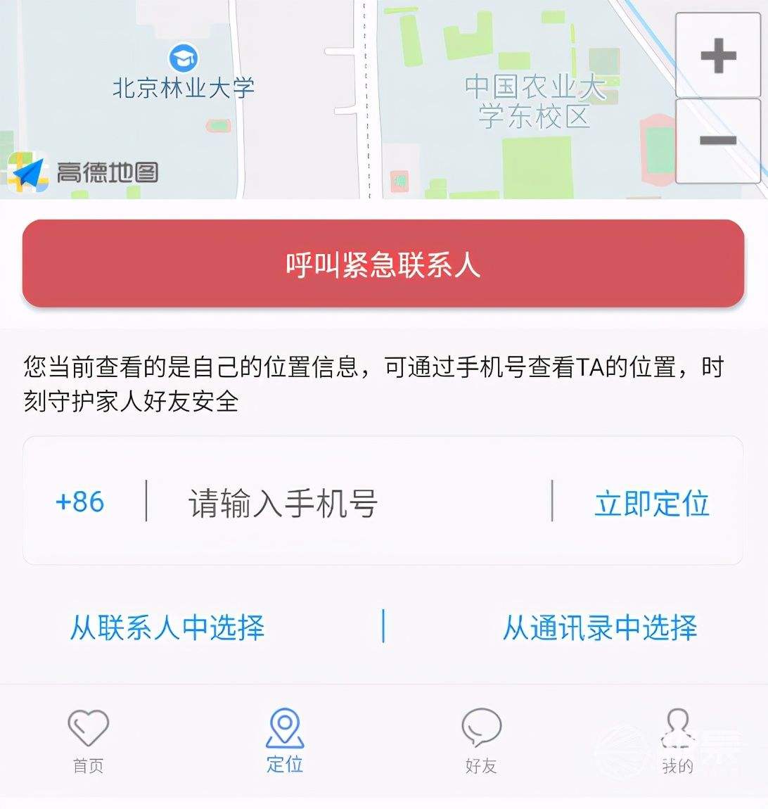 怎么手机定位他人位置(怎么手机定位他人位置不要他人同意)