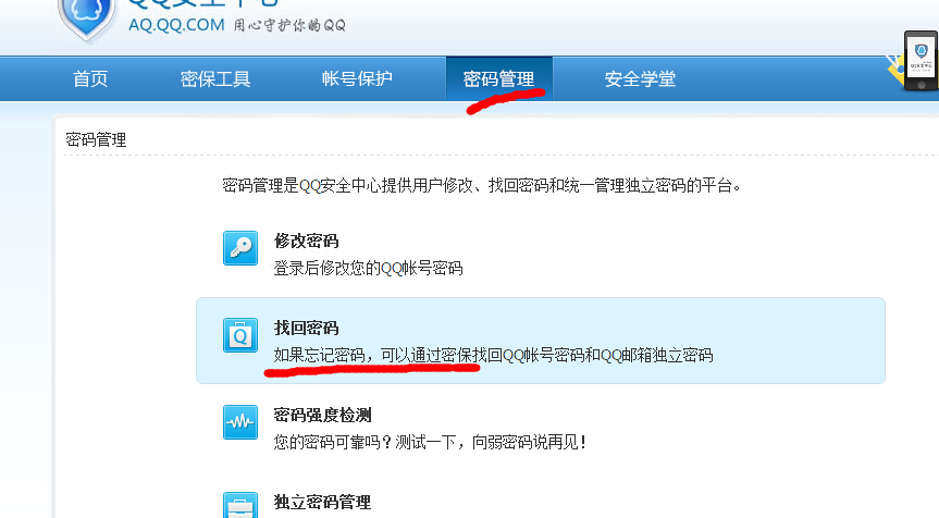 万能找回qq密码软件免费手机(一键找回密码的软件免费网站)