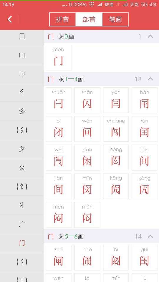 门里面带字的所有字(门里面带字的所有字组词)