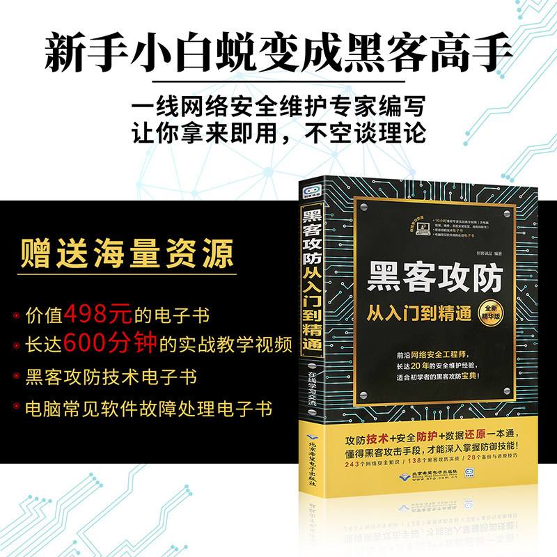 关于最经典的黑客技术入门知识的信息