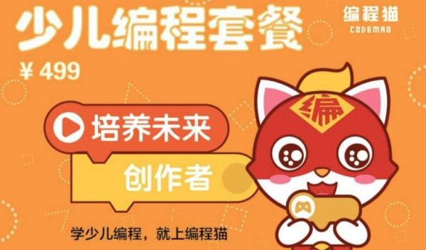 编程猫官网(编程猫官网社区下载手机版)