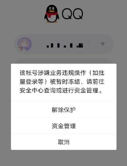 一键冻结qq账号的软件(一键冻结软件免费版)