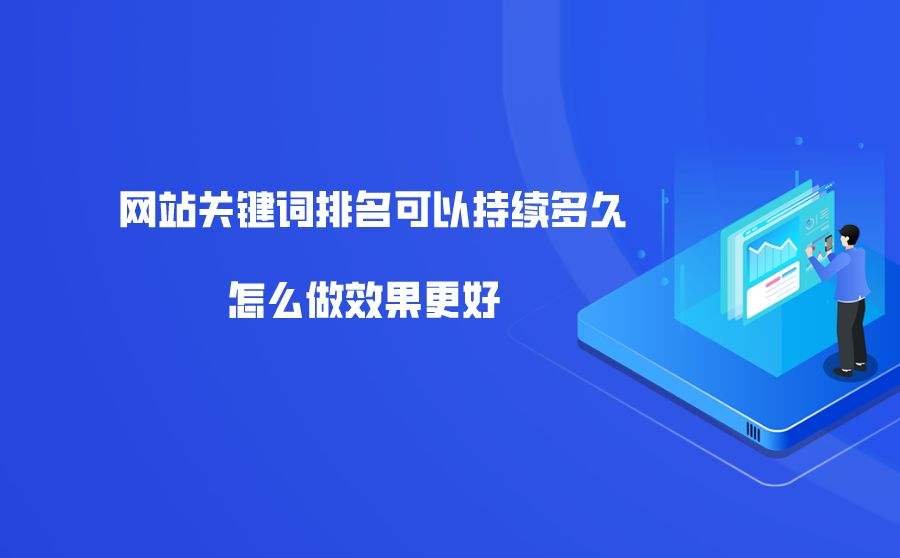 怎样用关键词优化网站(如何做好网站关键词优化)