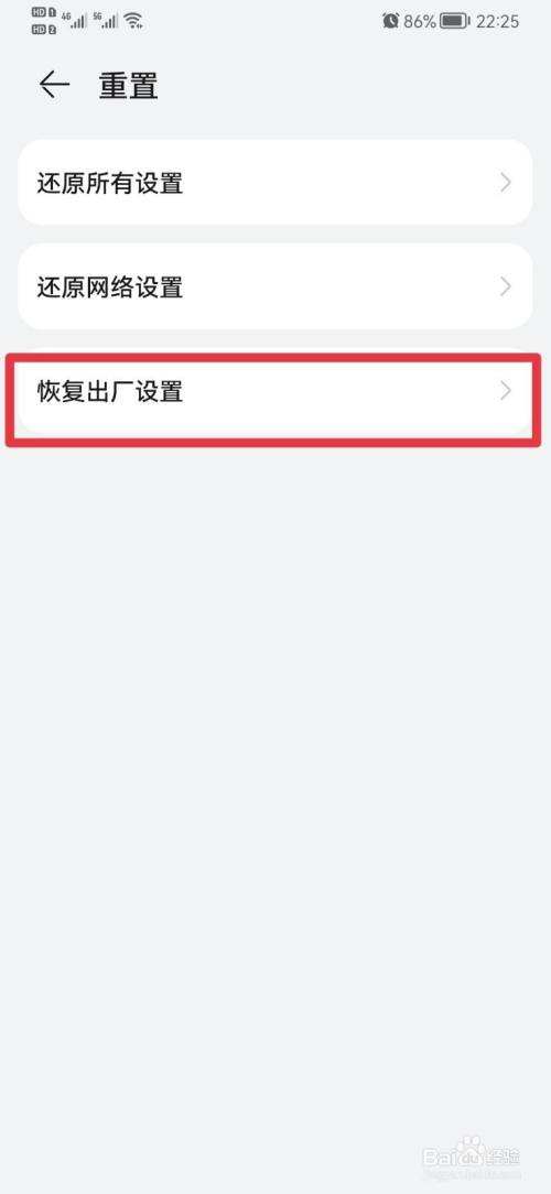 华为怎么恢复出厂设置(怎么恢复华为的出厂设置)